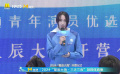 2024“星辰大海”学生代表李宛妲发言