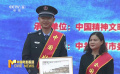 2024年第三季度“中国好人榜”在湖北十堰发布