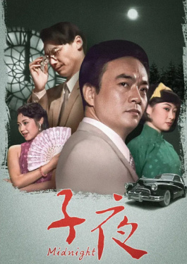 子夜