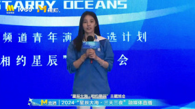 2024“星辰大?！卑鄷?萬鵬談對謝飛“空白”寄語的理解