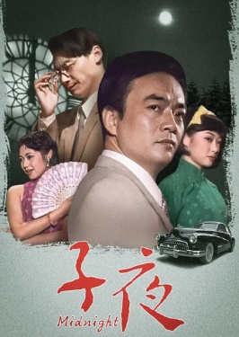子夜