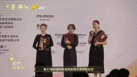 提名者表彰仪式——最佳女配角提名
