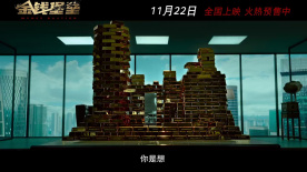 電影《金錢堡壘》發布“暗影獵局”版終極預告