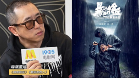 董越：曾沒底氣和信心做導(dǎo)演 《暴雪將至》受關(guān)注始料未及