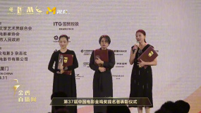提名者表彰仪式——最佳女配角提名