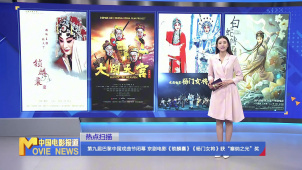第九届巴黎中国戏曲节闭幕 《锁麟囊》等获“塞纳之光”奖