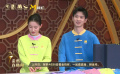 金鸡直播间 | 邬家楷、李嘉鑫谈采风服穿着感受