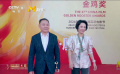 盧奇、唐萍夫婦走上第37屆中國電影金雞獎紅毯