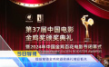 《中国电影报道》第320期（20241115）