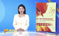 《中國(guó)電影報(bào)道》第321期（20241116）