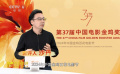 第37届中国电影金鸡奖全景盘点