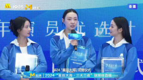 2024星辰大海閉營儀式 管樂：平時咋咋呼呼 演戲踏踏實實