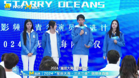 2024“星辰大海”闭营仪式 扬帆队总结珠绣学习经验