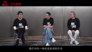 《焚城》有多敢拍？刘德华白宇姜大卫回应大尺度，热映中！