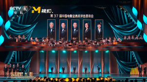 金鸡奖纪录/科教片、美术片、故事片评选委员会评委们一同亮相