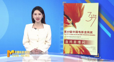 《中国电影报道》第321期（20241116）