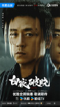 《白夜破曉》主演陣容曝光 潘粵明領(lǐng)銜原班人馬回歸