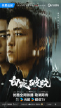 《白夜破曉》主演陣容曝光 潘粵明領(lǐng)銜原班人馬回歸