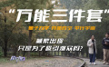 《蚁人与黄蜂女：量子狂潮》影评：科幻电影中的“万能三件套”