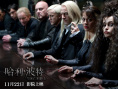 大战在即！《哈利·波特与死亡圣器（上）》曝剧照