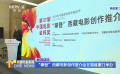 “攀登”西藏電影創(chuàng)作推介會在福建廈門舉辦