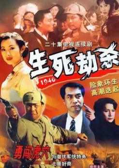 生死劫杀194