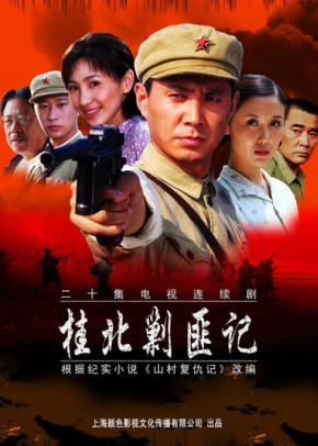 桂北剿匪...