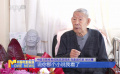 冀中乡情 终身难忘！专访中国文联终身成就奖获得者徐光耀
