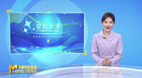 《中国电影报道》第324期（20241119）