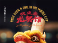 欢迎来龙餐馆