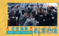 电影《胜券在握》发布正片片段 全员庆生幸福感溢出！