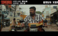 预售中！电影《因果报应》曝终极预告