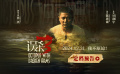 電影《誤殺3》發(fā)布定檔預(yù)告，宣布12月31日上映！