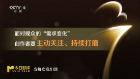 金雞獎時代之問：電影如何與時代同頻共振？