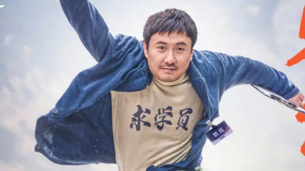 飞驰人生2