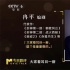 《真論電影》|冉平:優(yōu)秀傳統(tǒng)文化能輸出全新價值觀