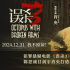 《误杀3》曝预告定档12月31日 肖央再演绝望父亲