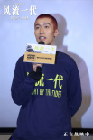 提炼自时间!《风流一代》贾樟柯赵涛携手上海路演