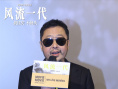 提煉自時(shí)間!《風(fēng)流一代》賈樟柯趙濤攜手上海路演