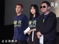 提煉自時(shí)間!《風(fēng)流一代》賈樟柯趙濤攜手上海路演