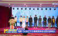 電影《云頂之下》新聞發(fā)布會(huì)山西太原舉辦