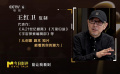 今日影評 | 王紅衛(wèi)談新人新作如何平衡市場需求和藝術(shù)追求