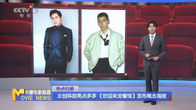 《歡迎來龍餐館》發布概念海報 沈騰蔣奇明主演