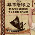续写海洋传奇！张杰演绎《海洋奇缘2》中文主题曲