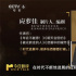 《真论电影》｜应萝佳：与时代同步要打破旧框架