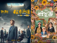 周票房：《好东西》热度票房领跑 邓超新片居亚