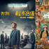 周票房：《好东西》热度票房领跑 邓超新片居亚