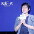 韩寒现身《风流一代》苏州路演 称赞影片有力量