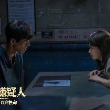 拯救嫌疑人