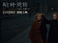終極之戰(zhàn)！《哈利·波特與死亡圣器（下）》曝劇照